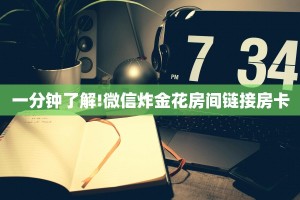 一分钟攻略""新星游大厅房卡怎么弄""(真的确实是有挂)""怎么弄房