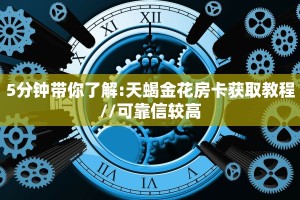 玩家必备教程""新奇玩乐微信金花链接房卡充值”获取房卡怎么购买