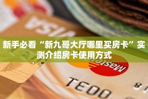 6秒盘点""微信九神牛牛房卡大厅链接""购买渠道"分享房卡给大家