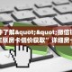 玩家必备教程""新二号金花房卡充值""购买联系方式"房卡充值教程