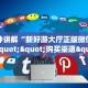 一分钟了解""海洋世界大厅正版微信牛牛房卡""哪里弄房卡怎么充值