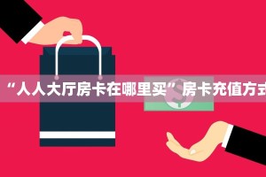 实测新手教程分享“烛龙大厅牛牛房卡”哪里获取房卡教程