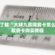 实测教程分享""新九游大厅链接牛牛房卡""怎么弄房卡"详细步骤分享