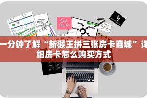 一分钟攻略""无双金花房卡充值""怎么购买房卡‘获取大厅链接