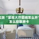 一分钟秒懂房卡“卡米房卡”房卡获取方式