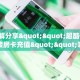 实测分享""微信炫酷牛牛房卡大厅链接""购买联系方式"房卡充值教程