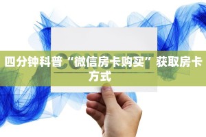 秒懂房卡“九游联盟大厅房卡”房卡获取方式