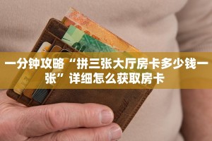 一分钟教会你""微信金花房间逗趣互娱房卡充值""购买联系方式"房卡