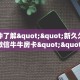 一分钟了解""新久久大厅正版微信牛牛房卡""在哪里获取房卡充值