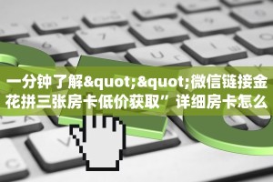 今日话题""牛魔王金花房卡充值"可以拿到链接,充房卡帷