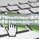 一分钟攻略""生肖鼠链接大厅房卡充值""在哪里充值/房卡100张多少