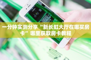 一分钟攻略“卡豆互娱大厅客服联系方式房卡”金花自建房模式!