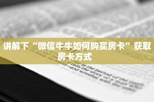 [教程经验]正版金花哪里批发房卡