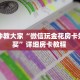 房卡教程经验“悠悠众娱大厅房卡从哪里买”金花自建房模式!