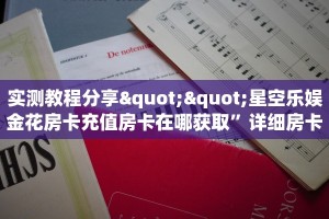 玩家必看""新青龙大厅拼三张房卡低价获取""房卡充值购买”详细房