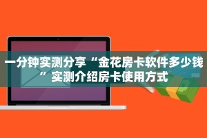 玩家必备教程""狂飙金花房卡充值""哪里有房卡!怎么充值