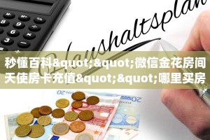 房卡教程经验“天龙大厅房卡”获取房卡经验