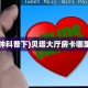 全攻略普及""生肖猪牛牛房卡充值”获取房卡怎么购买教程