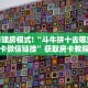 金花自建房模式!“斗牛拼十去哪里买房卡微信链接”获取房卡教程