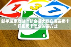三秒盘点""新热歌微信牛牛链接房卡充值""购买渠道"分享房卡给大家