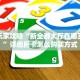 9秒了解""玖天大厅链接牛牛房卡”获取房卡怎么购买教程