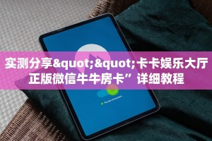 普及一下“微信房卡在哪里充值”教程房卡分享 