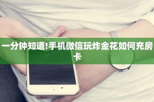 一分钟攻略""微信茄子娱乐牛牛房卡大厅链接游戏代理”详细房卡
