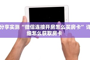 秒懂房卡“山竹众娱大厅房卡”去哪里购买房卡