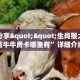 实测分享""生肖猴大厅正版微信牛牛房卡哪里有”详细介绍房卡使用