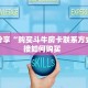 新手玩家攻略“神盾大厅拼三张房卡”实测介绍房卡使用方式