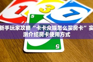 玩家必看""荣耀大厅房卡怎么弄""(真的确实是有挂)”详细教程