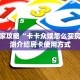 新手玩家攻略“卡卡众娱怎么买房卡”实测介绍房卡使用方式