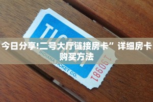 实测教程分享""葫芦鱼大厅房卡怎么弄/老夫子互娱大厅房卡""在哪里