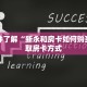 玩家必备教程""至尊宝金花房卡充值""购买联系方式"房卡充值教程