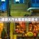 9秒了解“南天门大厅链接牛牛房卡""在哪里购买大厅房卡"分享充值