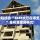 玩家必备教程""魔龙牛牛房卡充值""怎么购买房卡‘获取大厅链接