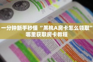 秒懂房卡“海星大厅房卡”房卡获取方式
