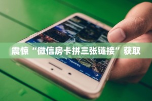 今日分享!新祥心大厅链接房卡”详细房卡购买方法