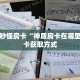 实测分享""新九方微信金花链接房卡充值""充值方式"分享房卡给大家