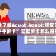 一分钟了解""娱友乐大厅链接牛牛房卡”获取房卡怎么购买教程