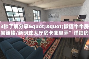 秒懂房卡“生肖龙大厅怎么开房卡”房卡找谁购买