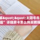 今日话题""新逍遥大厅房卡怎么弄""(真的确实是有挂)""哪里弄房卡
