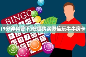 一分钟实测分享“新道游房卡怎么弄 ”怎么充值购买