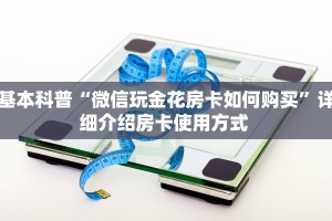 秒懂房卡“2025大厅房卡购买”房卡获取方式