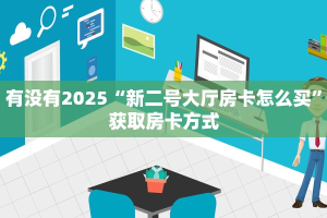今日分享“微信平台拼十房卡从哪买”牛牛自建房模式!