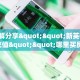 秒懂房卡“二号厅大厅怎么开房卡”找谁购买房卡