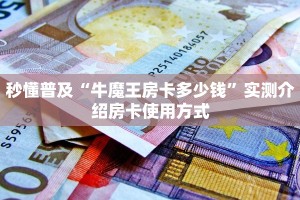 牛牛自建房模式!“微信群里用链接玩拼三张客服联系方式房卡”充值