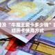 牛牛自建房模式!“微信群里用链接玩拼三张客服联系方式房卡”充值