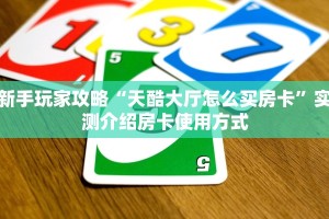 实测教程分享""西游大厅房卡/牛牛金花链接俱乐部房卡"充值/房