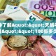 一分钟了解""天蝎牛牛房卡充值""100张多少钱"房卡充值教程